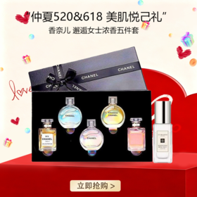 <仲夏520&618美肌礼>【全球购·赠祖玛珑香水+专柜礼袋】CHANEL香奈儿 邂逅女士持久淡浓香五件套 Q香无喷头 7.5ml