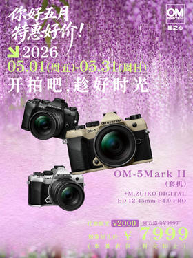 OM-5 Mark II + M.ZUIKO DIGITAL ED 12-45mm F4.0 PRO