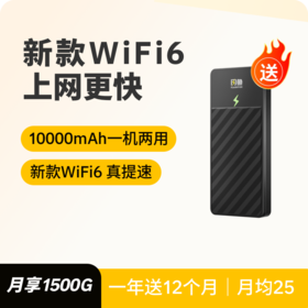 【送设备】12送12 共24个月套餐720天 | 充电上网二合一1944