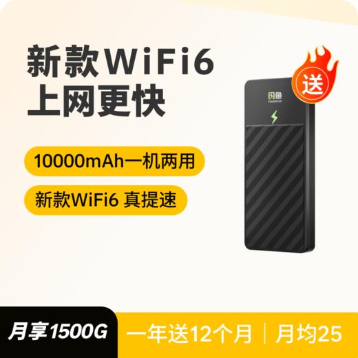 【送设备】12送12 共24个月套餐720天 | 充电上网二合一1944 商品图0