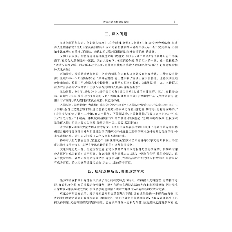 试读PDF-9787308273794(1-1)-惟学学刊(第五辑)_011.jpg