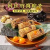 【5个装！竹筒八宝粽子】速食米饭蒸煮加热 熟食懒人即食 糯米饭团早餐 商品缩略图0