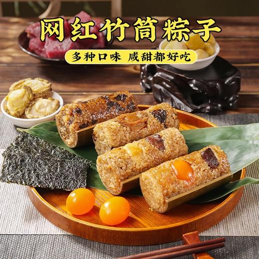 【5个装！竹筒八宝粽子】速食米饭蒸煮加热 熟食懒人即食 糯米饭团早餐 商品图0