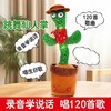 仙人掌玩具学说话会跳舞扭扭唱歌录音灯光扭动公仔宝宝生日小礼物★娃娃优选 商品缩略图1