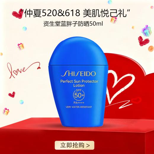 <仲夏520&618美肌礼>【全球购】 全新新版SHISEIDO 资生堂 蓝胖子防晒 新艳阳夏臻效水动力防晒霜防护 50ml · 现货开抢 商品图0