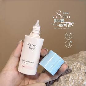 现货▲新款！ Sofina苏菲娜控油持妆隔离底霜25ml