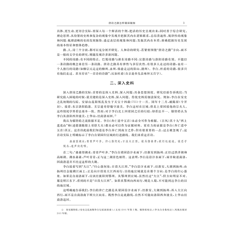 试读PDF-9787308273794(1-1)-惟学学刊(第五辑)_009.jpg
