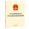 中华人民共和国行政复议法 中华人民共和国行政复议法实施条例 法律出版社 商品缩略图0