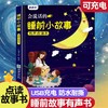 会说话的睡前小故事有声点读书充电款亲子阅读宝宝早教启蒙点读★娃娃优选 商品缩略图1