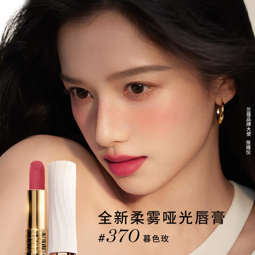 3614274159295 兰蔻LANCOME 限定款菁纯柔雾裸唇膏 粉金管小蛮腰口红 #370 暮色玫 商品图1