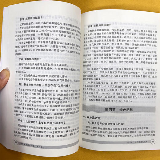 肥料施用技术问答（第二版） 商品图4