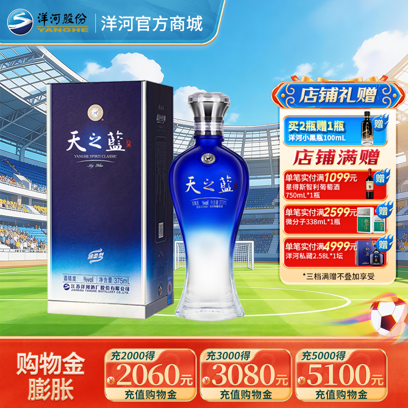洋河 天之蓝(2018版) 52度375mL 单瓶装