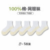 【YW】无忧购（25/5双）（39/10双）五双装儿童袜子夏季网眼薄款中筒袜中大童学生拼色百棉袜（截单后3-5天发货） 商品缩略图8