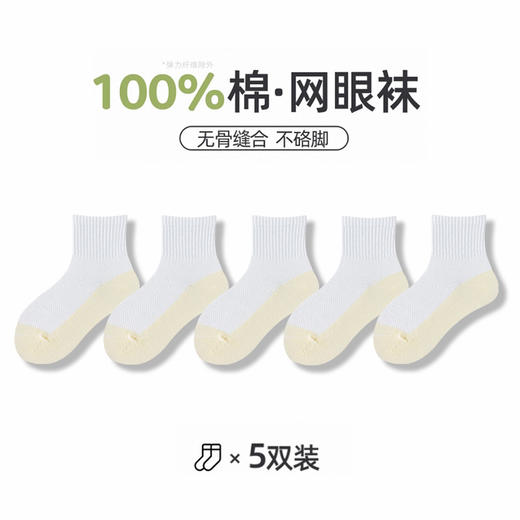【YW】无忧购（25/5双）（39/10双）五双装儿童袜子夏季网眼薄款中筒袜中大童学生拼色百棉袜（截单后3-5天发货） 商品图8