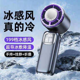 【冷到发抖，持久续航！不贵，但特凉快】新款智能半导体冰敷 高速小风炮 户外便携静音冰感折叠手持充电风扇 端午节国庆出游户外