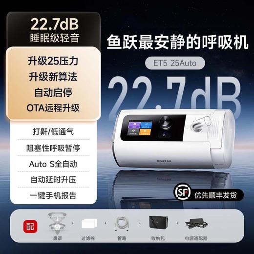 鱼跃双水平家用呼吸机止鼾睡眠暂停综合征ET5 25Auto 商品图1