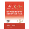 2026临床执业医师资格考试医学综合考前必做7000题 商品缩略图1