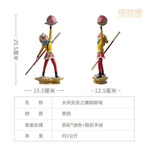 铜师傅《大闹天宫之蟠桃献瑞》正版授权 孙悟空齐天大圣铜摆件 商品图5