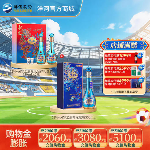 【组合装】52度梦之蓝龙凤呈祥礼盒装550mLx2瓶+52度梦之蓝祥龙献瑞550mLx1瓶 商品图0