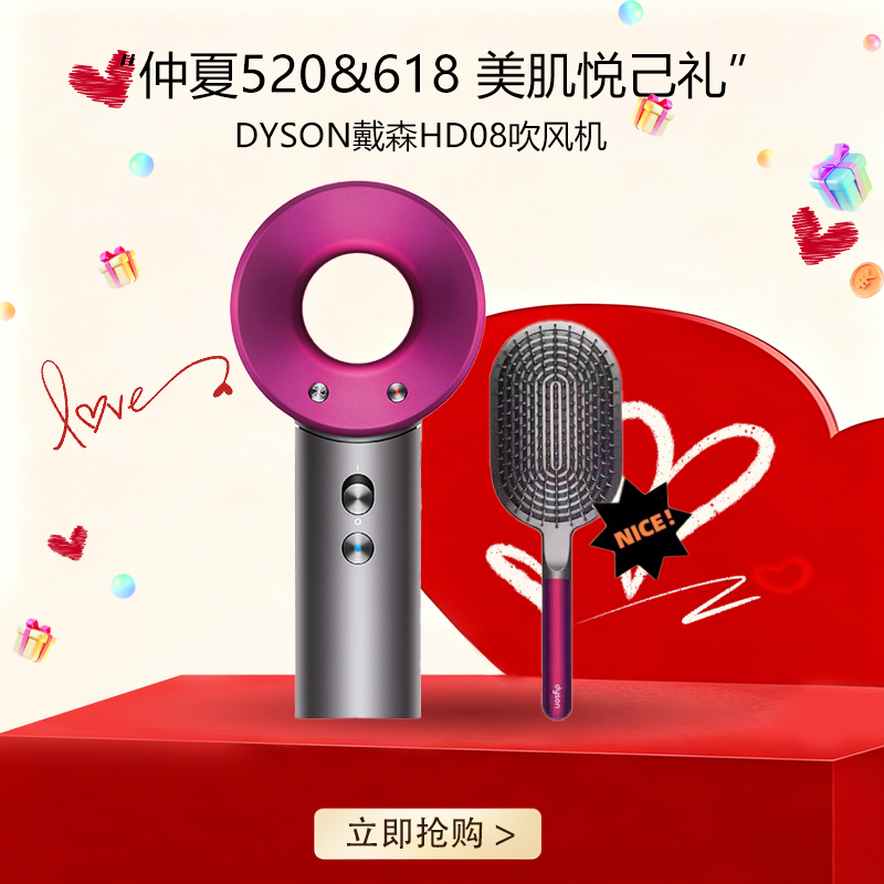 <仲夏520&618美肌礼>【全球购·顺丰/京东随机】dyson戴森 HD08吹风机（带梳子）·现货速达