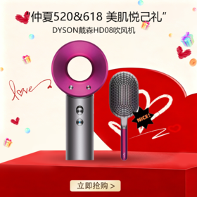 <仲夏520&618美肌礼>【全球购·顺丰/京东随机】dyson戴森 HD08吹风机（带梳子）·现货速达