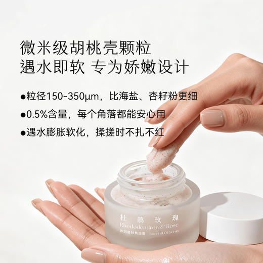 枕草子杜鹃玫瑰沐浴磨砂精油膏 水润+油养丝滑与弹嫩同时进行 商品图2