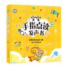 宝宝手指点读发声书幼小衔接早教启蒙中英双语认知早教启蒙读物★娃娃优选 商品缩略图4