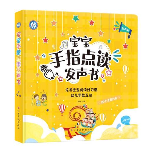 宝宝手指点读发声书幼小衔接早教启蒙中英双语认知早教启蒙读物★娃娃优选 商品图4
