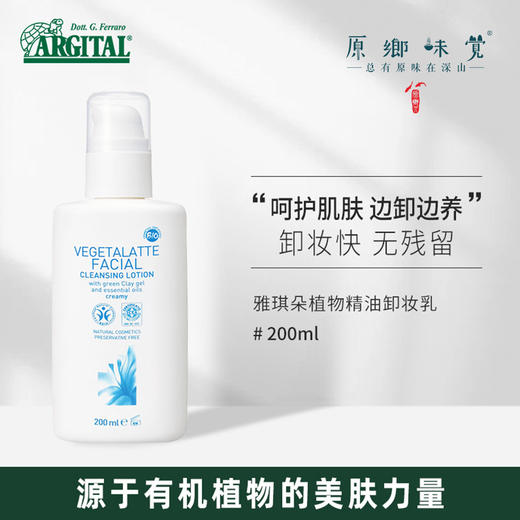 雅琪朵玫瑰精油卸妆乳（基地直发-顺丰快递）| 200ml，来自意大利进口品牌，生产者：雅琪朵【合作生产，公平贸易】 商品图4