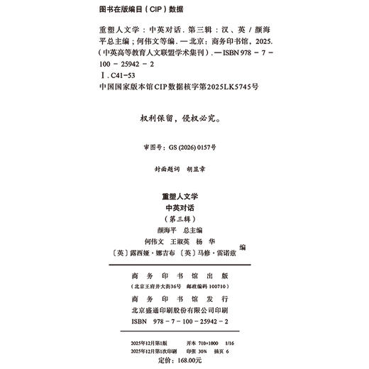 重塑人文学：中英对话（第三辑） 商品图11
