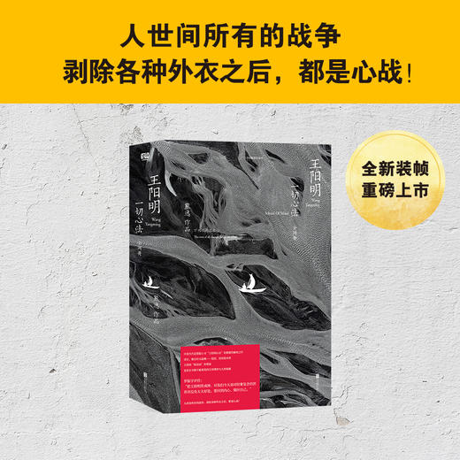 《王阳明一切心法》2026新版 商品图5