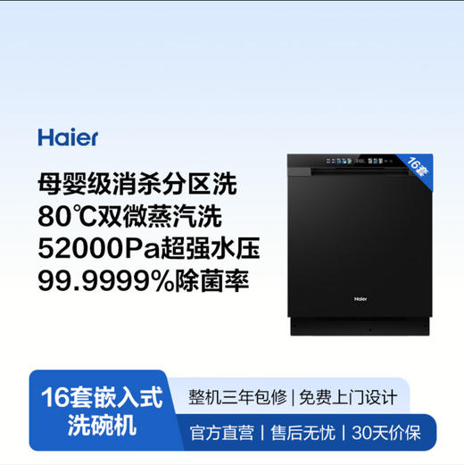 海尔（Haier）洗碗机 EYBW16586GHU1 商品图12