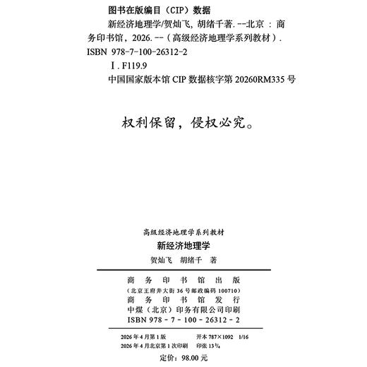 新经济地理学(高级经济地理学系列教材) 商品图1
