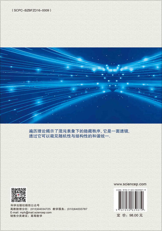 遍历论导论 董长光 乔秋杰 周晶 商品图1