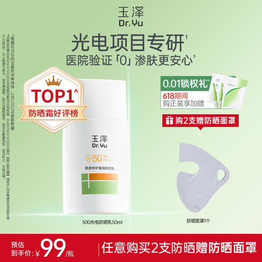 [新品防晒]玉泽防晒乳敏感肌高倍防晒霜户外通勤清透 商品图0