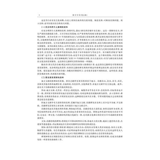 惟学学刊（第五辑）/胡可先 著/浙江大学出版社 商品图4