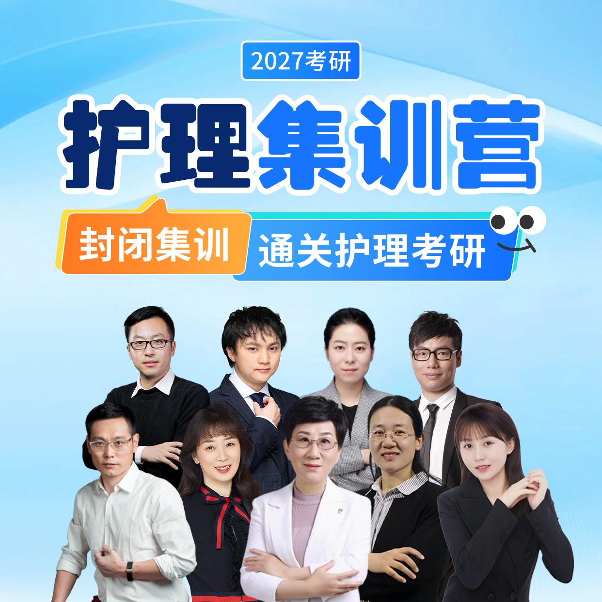 2027护理考研线上集训营