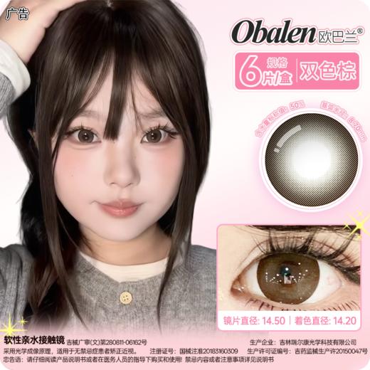 新款【超大无辜奶茶】14.5大直径日抛美瞳6片装 商品图0