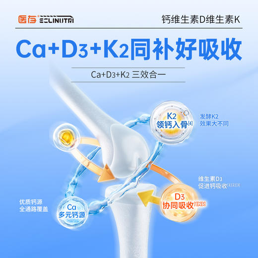 钙维生素D维生素K咀嚼片（医存）丨净含量：72g(1.2g*60 片)【母婴商城】 商品图2