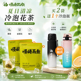 薄荷银花柚子冷泡茶【2袋送锁运动水杯】办公室夏日出游驱热烦小甜水 顺时而饮袋泡茶 10包/袋