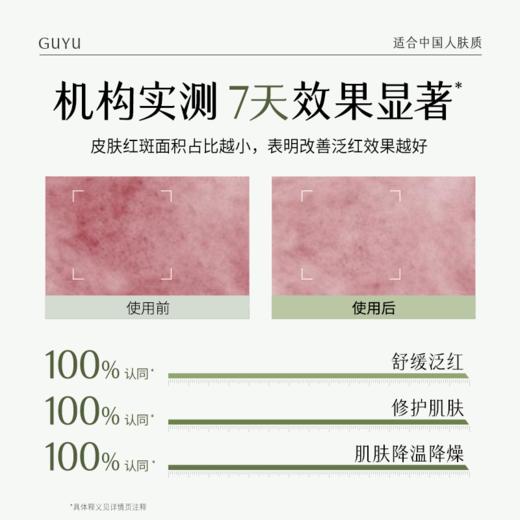 【双11囤货金喜】谷雨白千霜 白千控油修护轻颜霜50g/30g 8h调水油 速褪红长维稳 商品图4