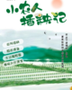 大蓝鲸爱研学|小农人插秧记，田间插秧，稻田摸鱼，古法腌鸭蛋，一大一小趣味户外活动 商品缩略图0