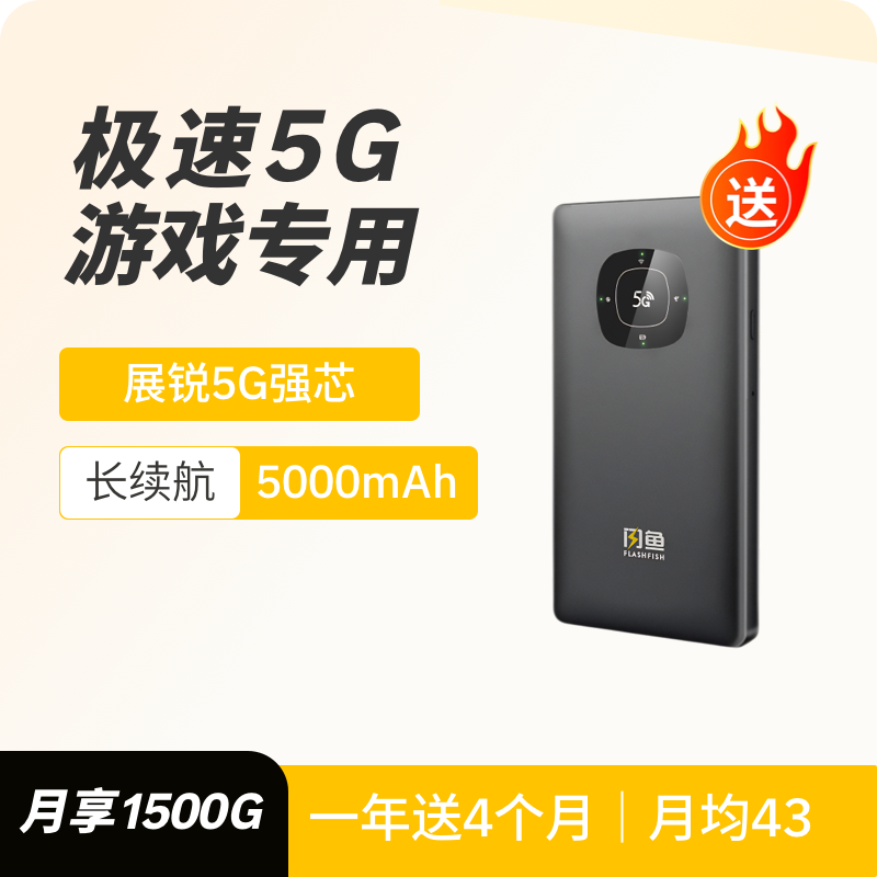 【送设备】12送4 共16个月套餐480天 | 真5G 游戏专用1944