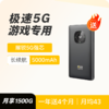 【送设备】12送4 共16个月套餐480天 | 真5G 游戏专用1944 商品缩略图0