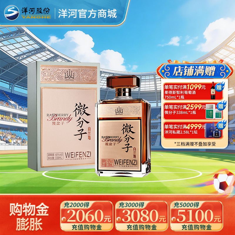 洋河 微分子覆盆子白兰地 
 调配酒果香树莓黑莓味 40度338mL单瓶装