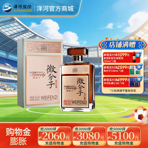 洋河 微分子覆盆子白兰地 
 调配酒果香树莓黑莓味 40度338mL单瓶装 商品图0