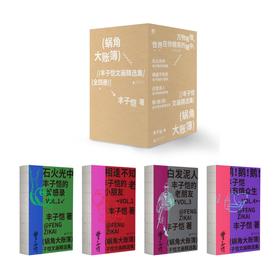 蜗角大账簿:丰子恺文画精选集 （丰子恺经典随笔/漫画代表作全4册，草木鸟兽×俗世奇人×黄金稚子×浮生禅意，锁线裸脊文库本）