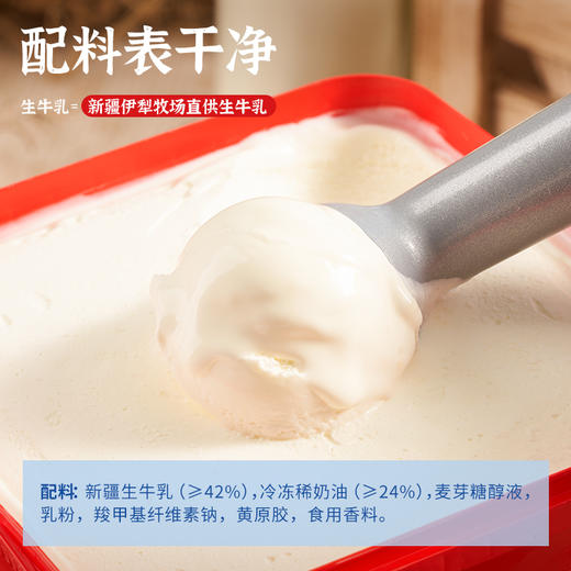 【新疆原产 24h鲜奶急制】轻遇新疆牛乳冰淇淋 巴氏杀菌 低温技术 奶味十足 商品图3