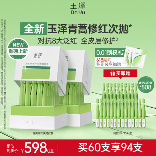 【次抛精华】皮肤屏障修护专研次抛精华液1.5ML*30支 商品图1