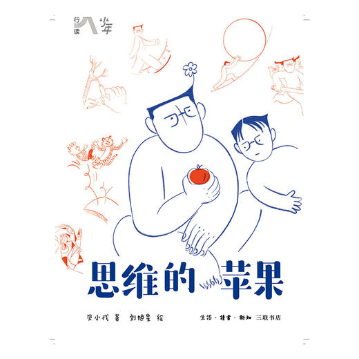 思维的苹果 商品图2
